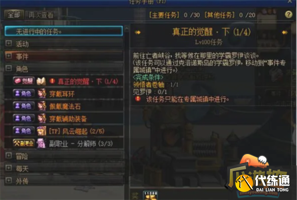 dnf三觉任务攻略