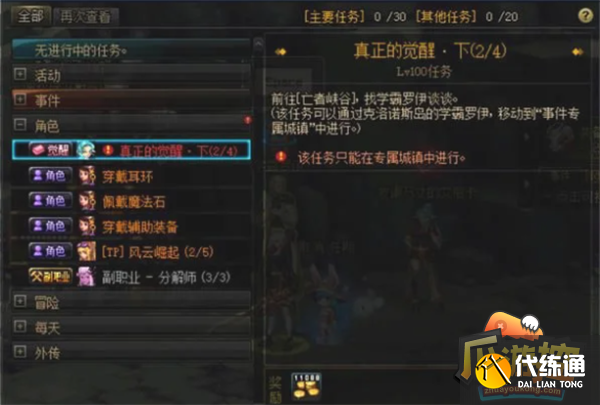 dnf三觉任务攻略