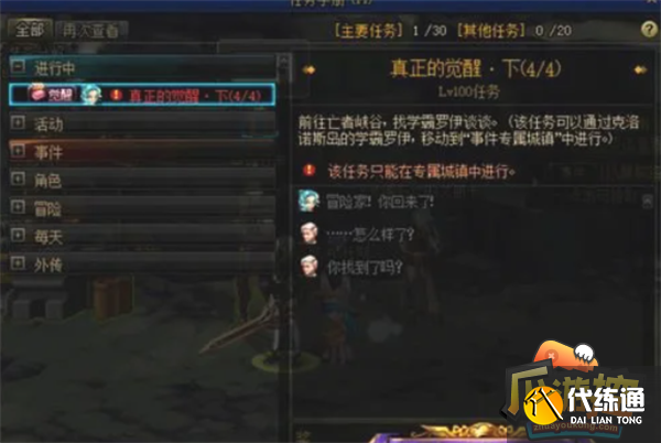 dnf三觉任务攻略