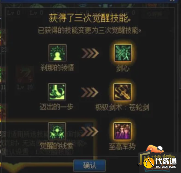 dnf三觉任务攻略