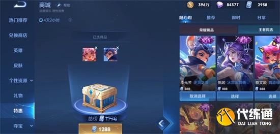 王者荣耀随心购是什么 随心购活动攻略[多图]图片2