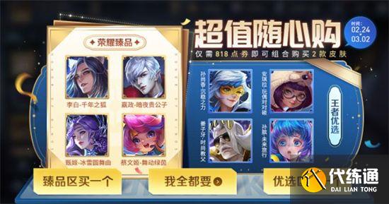 王者荣耀随心购皮肤哪个好 荣耀臻品/王者优选奖池皮肤选择推荐[多图]图片2