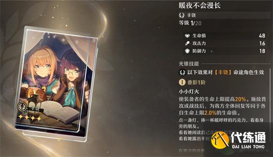 崩坏星穹铁道无名客大月卡光锥分析汇总