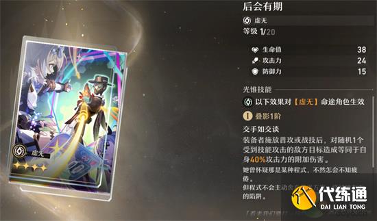 崩坏星穹铁道无名客大月卡光锥分析汇总