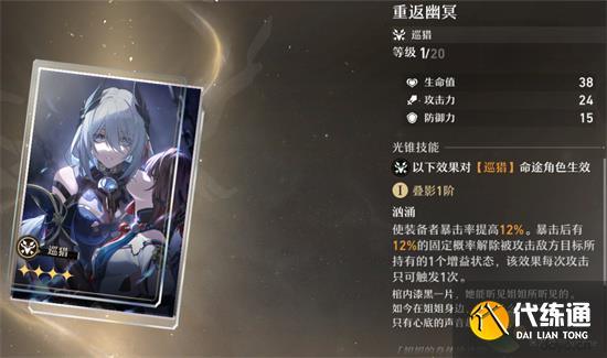 崩坏星穹铁道无名客大月卡光锥分析汇总