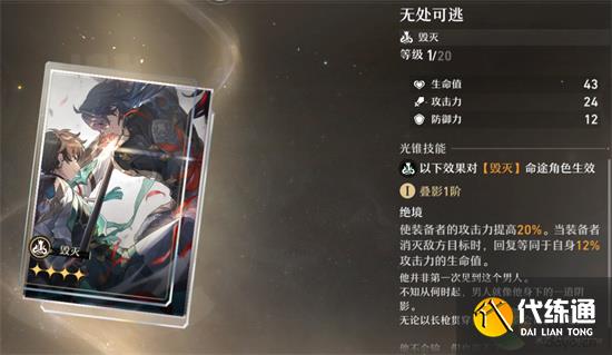 崩坏星穹铁道无名客大月卡光锥分析汇总