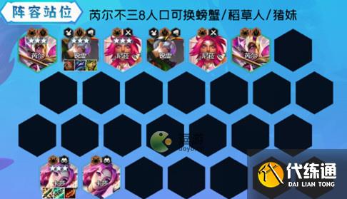 云顶之弈最新好事成双卡莎阵容介绍