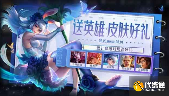 王者荣耀随心购有哪些皮肤