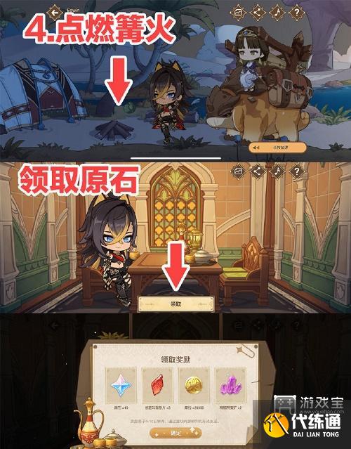 原神赤沙游记活动攻略