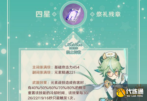 原神砂糖武器圣遗物用什么好 砂糖武器及圣遗物选择推荐