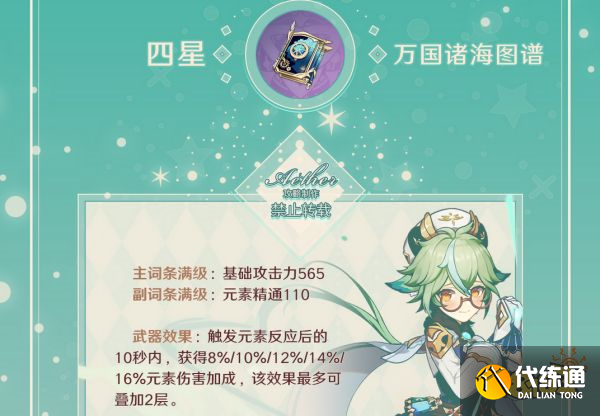 原神砂糖武器圣遗物用什么好 砂糖武器及圣遗物选择推荐