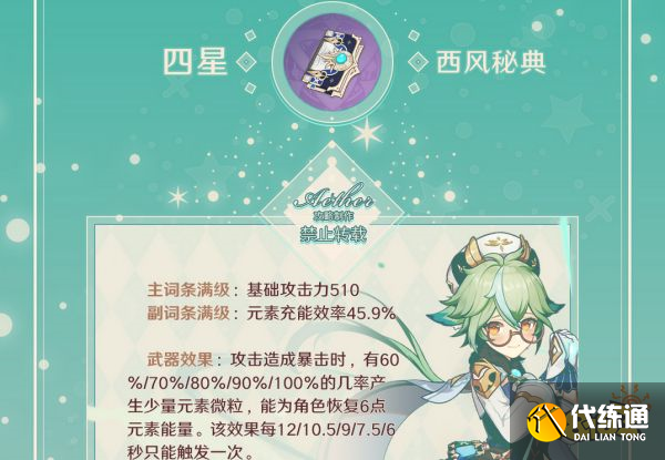 原神砂糖武器圣遗物用什么好 砂糖武器及圣遗物选择推荐