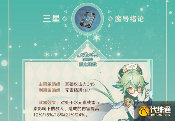 原神砂糖武器圣遗物用什么好 砂糖武器及圣遗物选择推荐