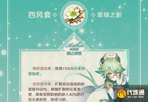 原神砂糖武器圣遗物用什么好 砂糖武器及圣遗物选择推荐