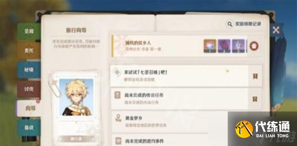 《原神》3.5版本20粉球领取位置在哪里?