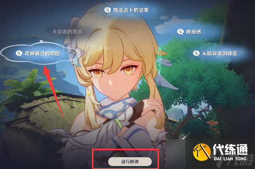 《原神》与神秘少女对话任务流程攻略