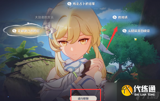 《原神》与神秘少女对话任务流程攻略