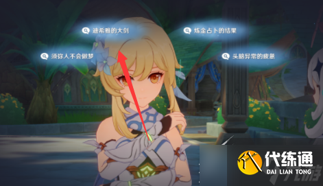 《原神》与神秘少女对话任务流程攻略