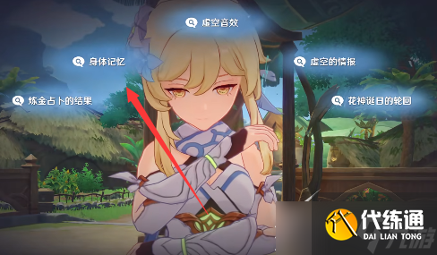 《原神》与神秘少女对话任务流程攻略