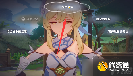 《原神》与神秘少女对话任务流程攻略