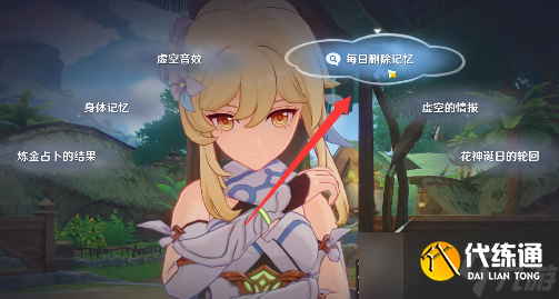 《原神》与神秘少女对话任务流程攻略