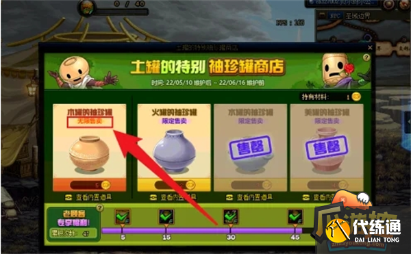 dnf土罐的罐子购买方法