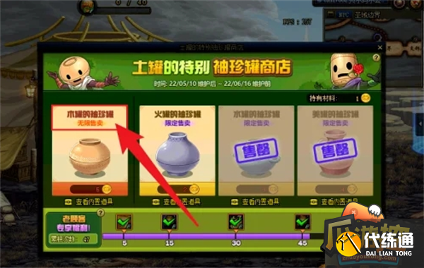 dnf土罐的罐子购买方法