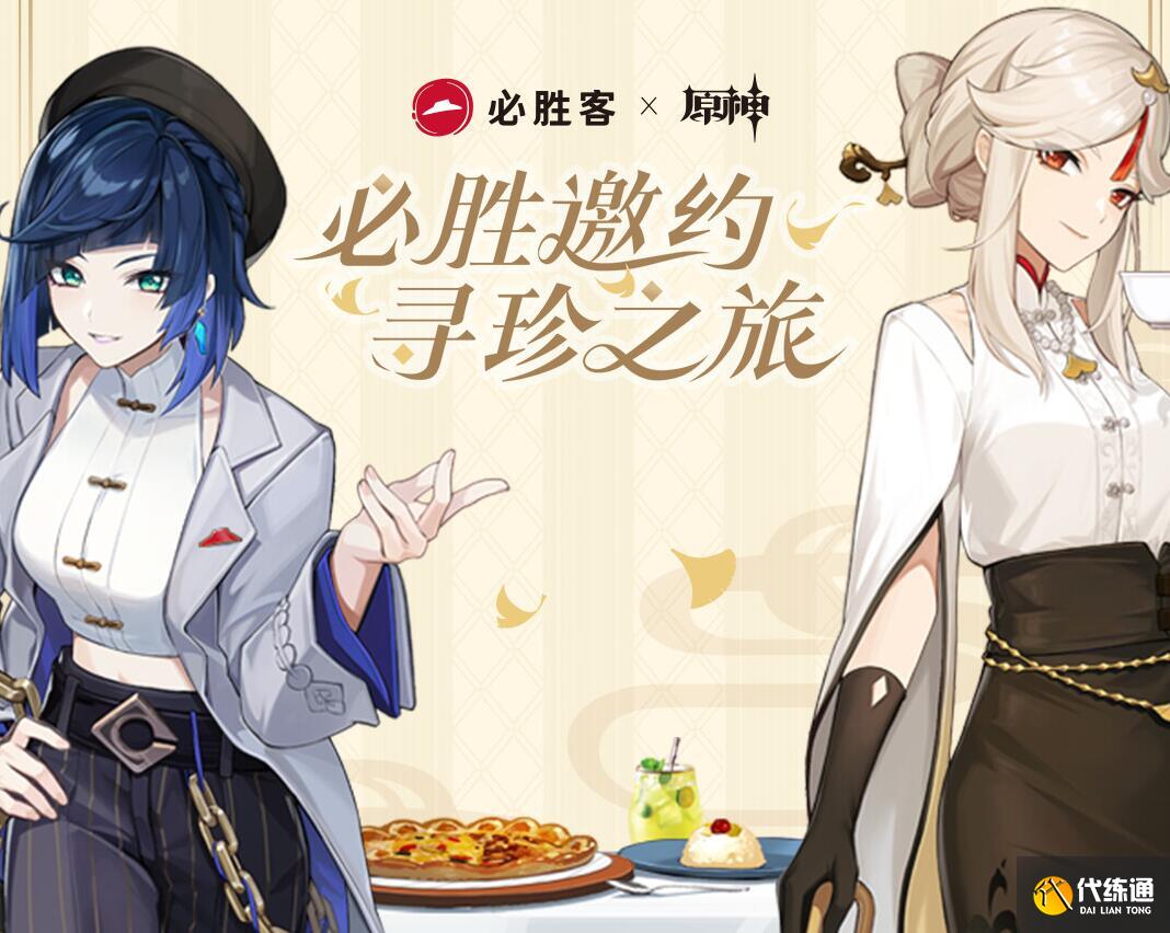 原神必胜客网络异常怎么解决 必胜客联动网络异常解决方法[多图]图片1