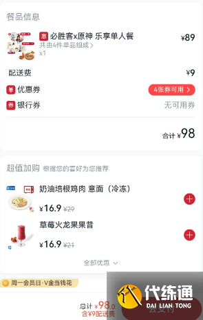 原神必胜客联动怎么预约2023 必胜客二次联动预约方法[多图]图片6