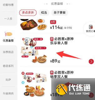 原神必胜客联动套餐怎么买 2023必胜客联动套餐购买方法[多图]图片2