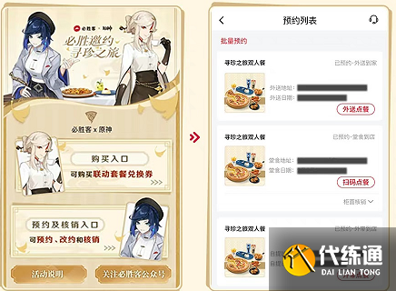 原神必胜客联动套餐兑换券怎么用 必胜客联动预约兑换券核销使用方法[多图]图片1