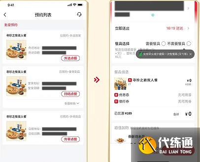 原神必胜客联动套餐兑换券怎么用 必胜客联动预约兑换券核销使用方法[多图]图片2
