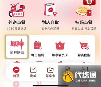 原神必胜客联动套餐兑换券怎么用 必胜客联动预约兑换券核销使用方法[多图]图片4