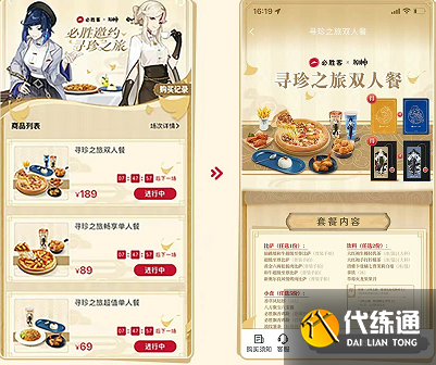 原神必胜客联动套餐兑换券怎么用 必胜客联动预约兑换券核销使用方法[多图]图片6