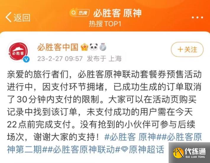 原神必胜客联动预约无法支付怎么办 必胜客崩了无法支付解决方法[多图]图片1