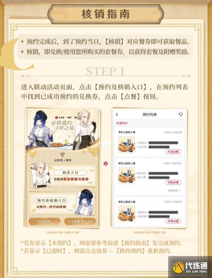 原神必胜客联动预约无法支付怎么办 必胜客崩了无法支付解决方法[多图]图片2