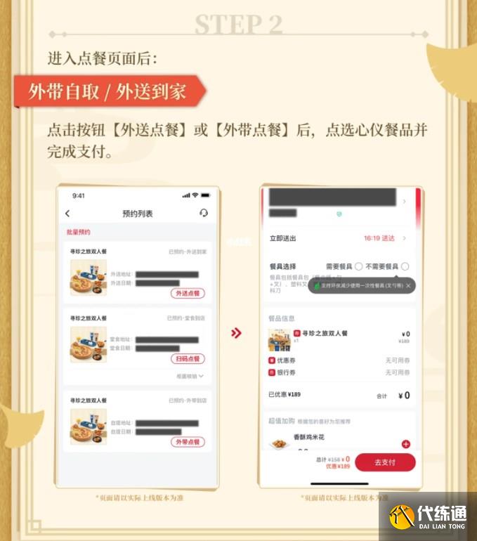原神必胜客联动预约无法支付怎么办 必胜客崩了无法支付解决方法[多图]图片3