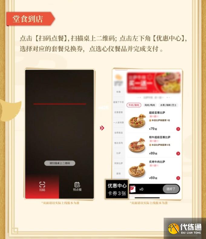 原神必胜客联动预约无法支付怎么办 必胜客崩了无法支付解决方法[多图]图片4