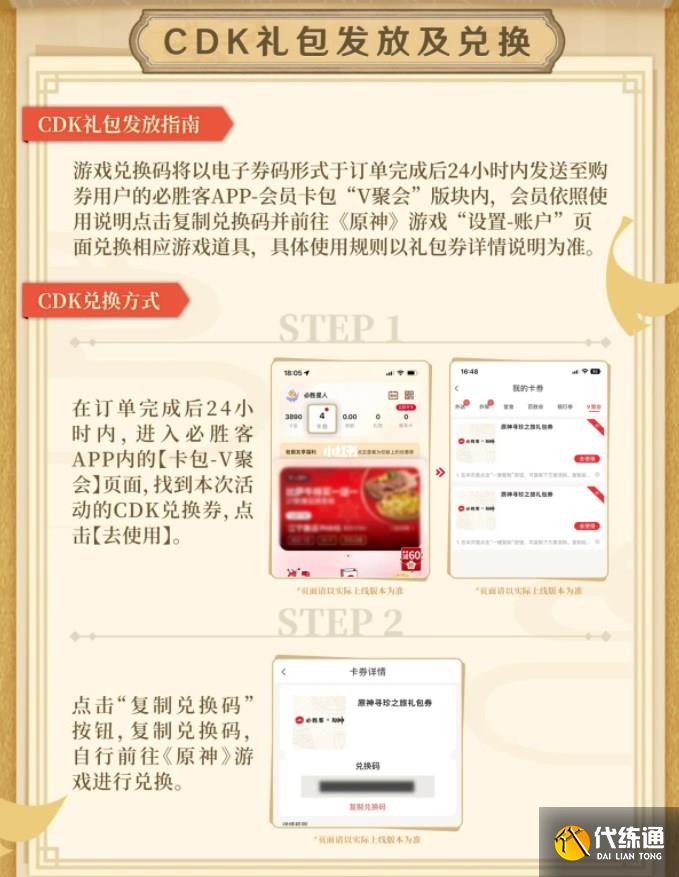 原神必胜客联动预约无法支付怎么办 必胜客崩了无法支付解决方法[多图]图片5