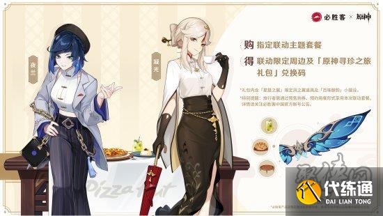 原神必胜客联动预约无法付款怎么办 预约无法付款解决方法