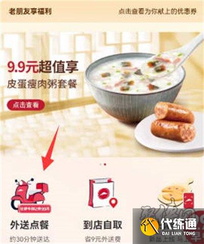 原神必胜客联动如何购买 购买步骤讲解