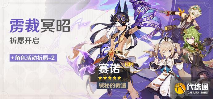 《原神》3.5版本雳裁冥昭祈愿活动