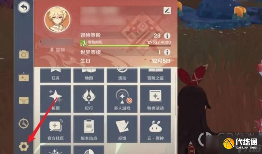《原神》换绑码怎么看方法