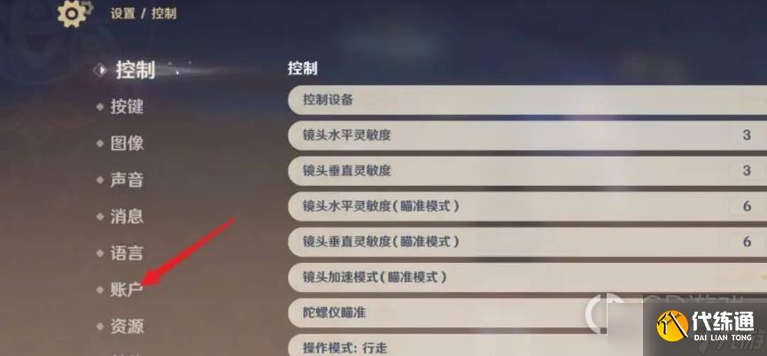 《原神》换绑码怎么看方法