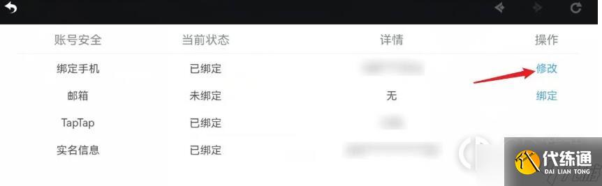 《原神》换绑码怎么看方法