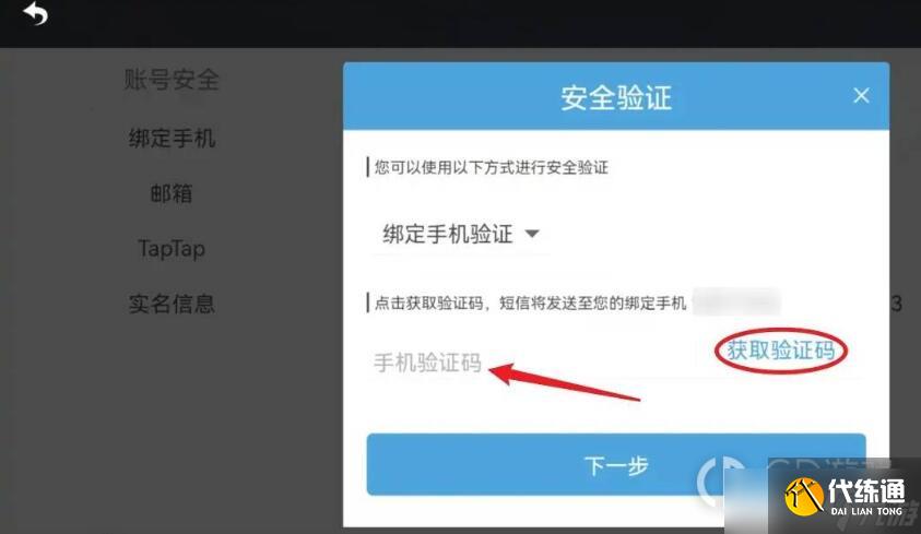 《原神》换绑码怎么看方法