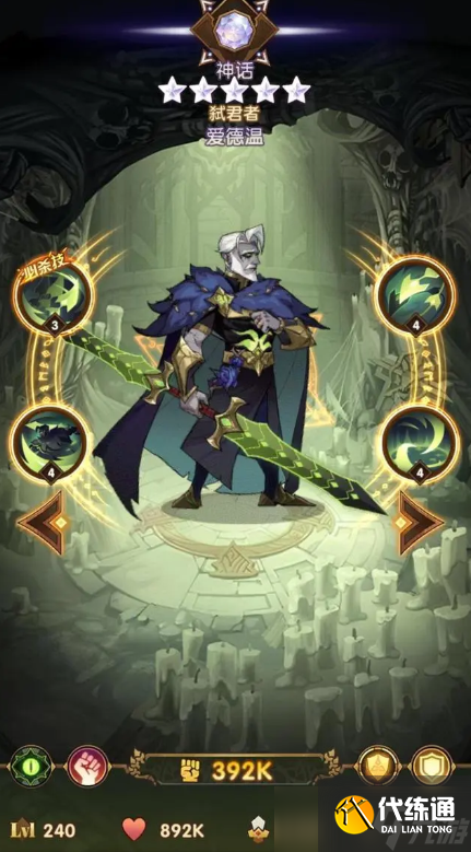 剑与远征爱德温怎么样 剑与远征爱德温技能强度介绍