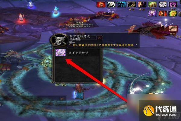 魔兽世界泰罗克的传说在哪-泰罗克的传说位置分享