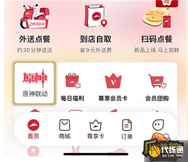 原神必胜客联动套餐兑换券使用方法 原神必胜客联动套餐兑换券使用方法