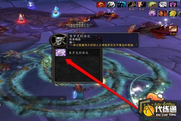魔兽世界泰罗克的传说在哪